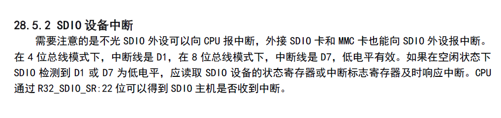 sdio设备中断.png